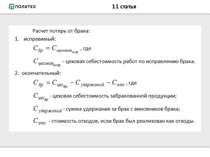 11 статья