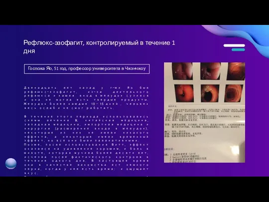 Госпожа Яо, 51 год, профессор университета в Чжэнчжоу Двенадцать лет назад у