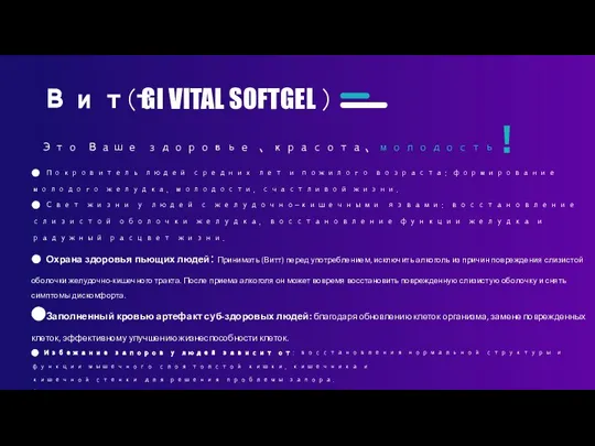 ● Покровитель людей средних лет и пожилого возраста: формирование молодого желудка, молодости,