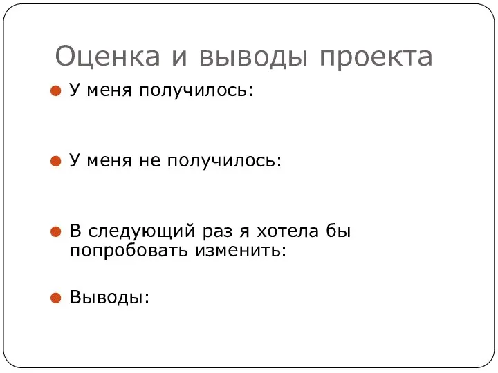 У меня получилось: У меня не получилось: В следующий раз я хотела