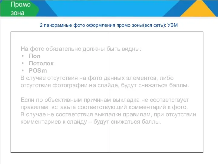 Творчество и Развитие На фото обязательно должны быть видны: Пол Потолок POSm