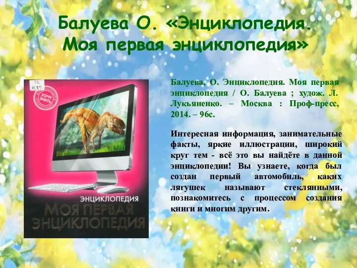 Интересная информация, занимательные факты, яркие иллюстрации, широкий круг тем - всё это