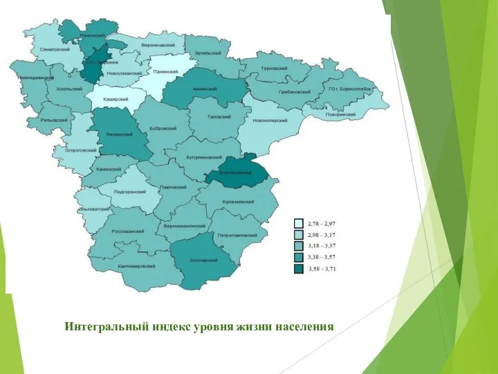 Интегральный индекс уровня жизни населения