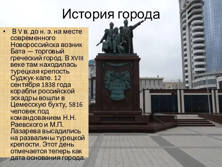 История города В V в. до н. э. на месте современного Новороссийска