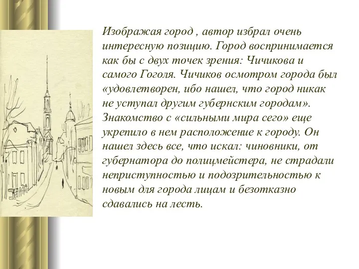 Изображая город , автор избрал очень интересную позицию. Город воспринимается как бы