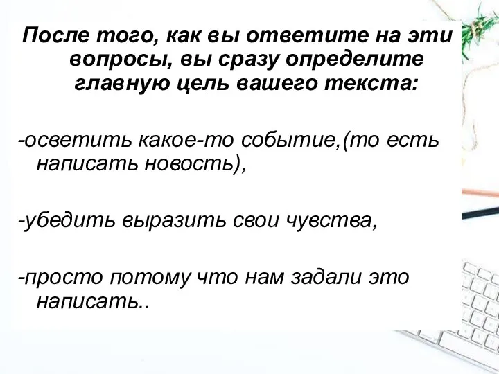 После того, как вы ответите на эти вопросы, вы сразу определите главную