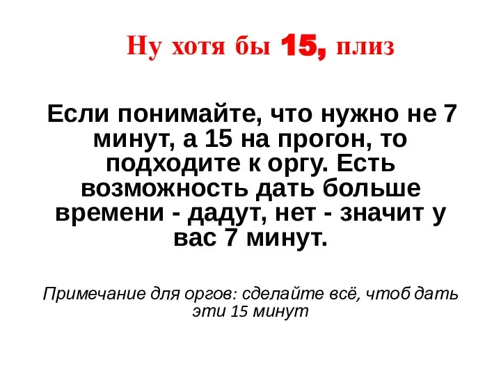 Ну хотя бы 15, плиз Если понимайте, что нужно не 7 минут,