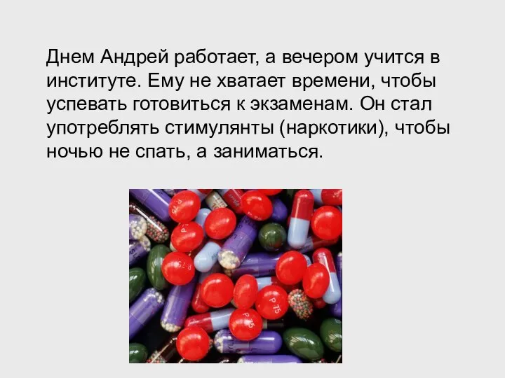 Днем Андрей работает, а вечером учится в институте. Ему не хватает времени,