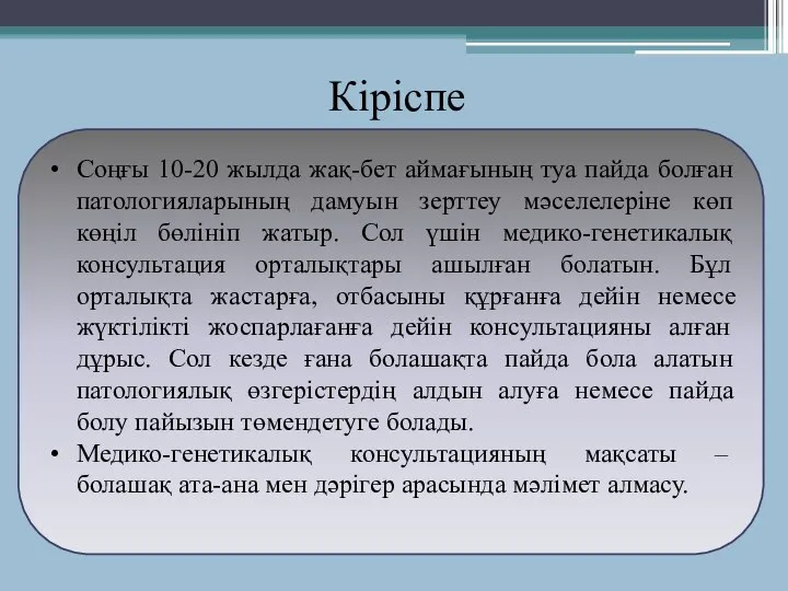 Соңғы 10-20 жылда жақ-бет аймағының туа пайда болған патологияларының дамуын зерттеу мәселелеріне