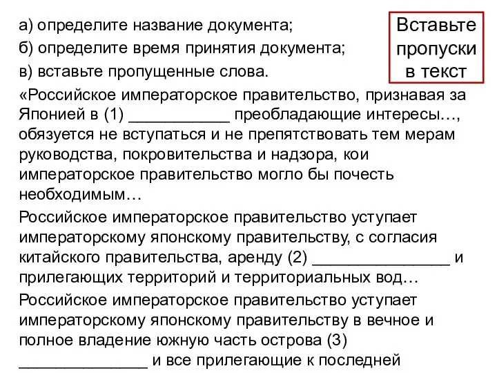 а) определите название документа; б) определите время принятия документа; в) вставьте пропущенные