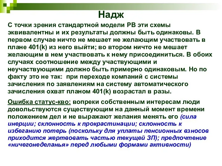 Надж С точки зрения стандартной модели РВ эти схемы эквивалентны и их