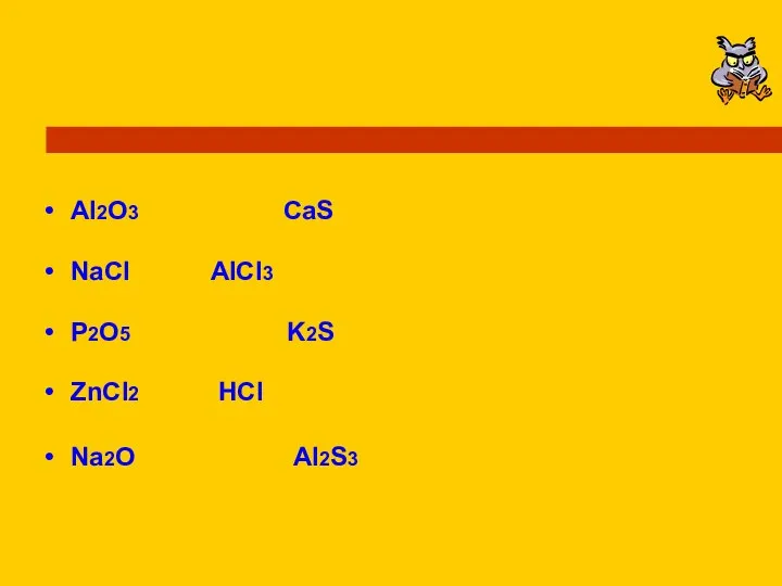 Al2O3 CaS NaCl AlCl3 P2O5 K2S ZnCl2 HCl Na2O Al2S3