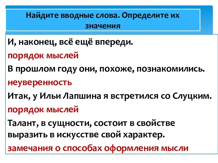 И, наконец, всё ещё впереди. порядок мыслей В прошлом году они, похоже,