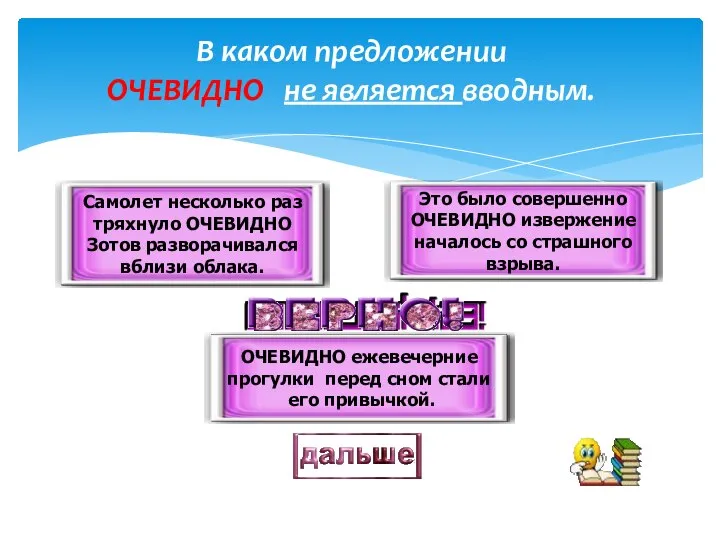 В каком предложении ОЧЕВИДНО не является вводным. Это было совершенно ОЧЕВИДНО извержение