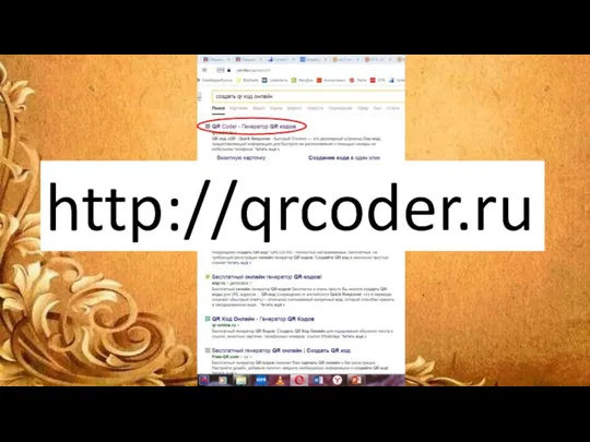 http://qrcoder.ru