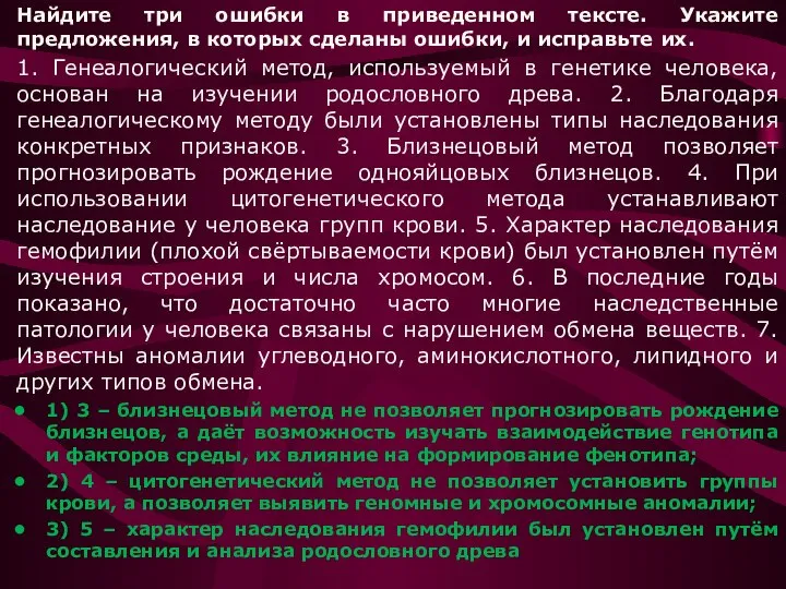 Найдите три ошибки в приведенном тексте. Укажите предложения, в которых сделаны ошибки,