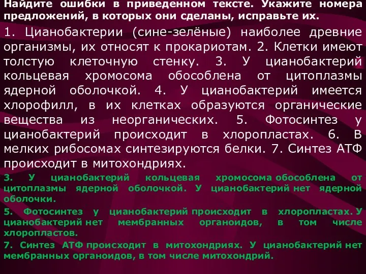 Найдите ошибки в приведенном тексте. Укажите номера предложений, в которых они сделаны,