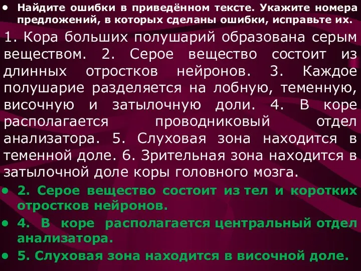 Найдите ошибки в приведённом тексте. Укажите номера предложений, в которых сделаны ошибки,