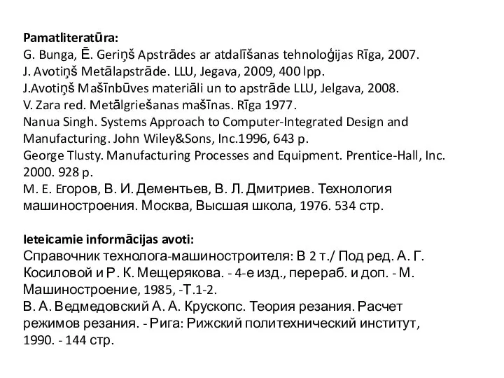 Pamatliteratūra: G. Bunga, Ē. Geriņš Apstrādes ar atdalīšanas tehnoloģijas Rīga, 2007. J.