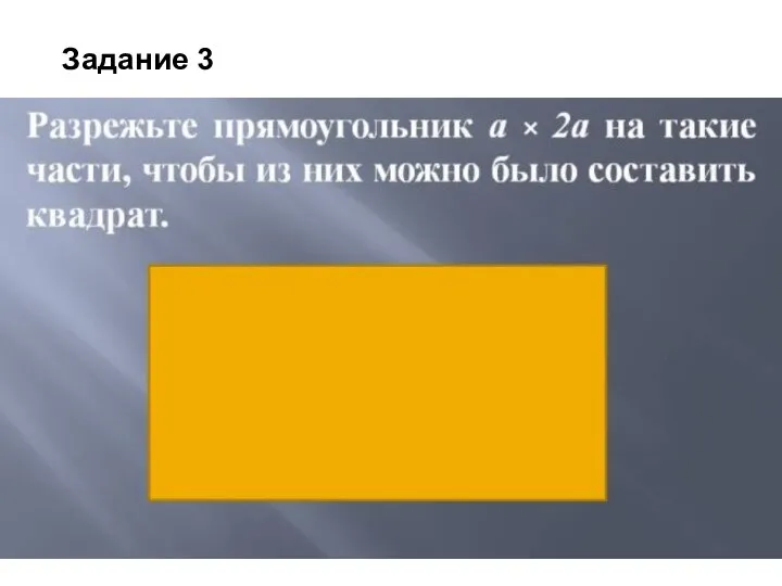 Задание 3