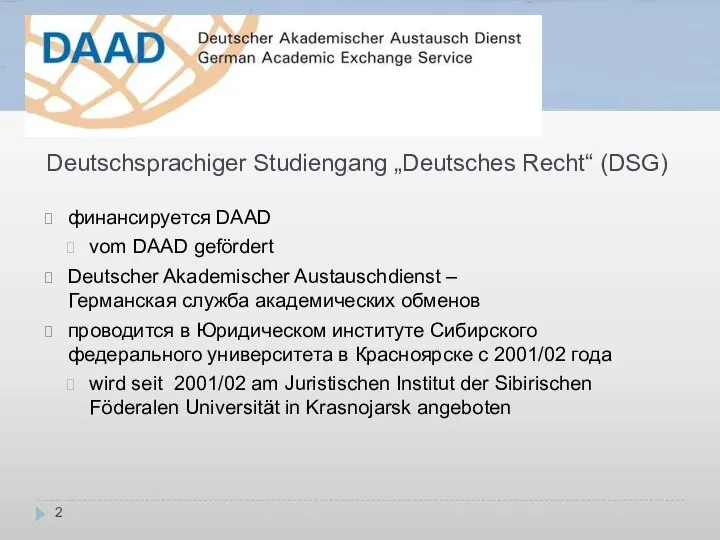 финансируется DAAD vom DAAD gefördert Deutscher Akademischer Austauschdienst – Германская служба академических