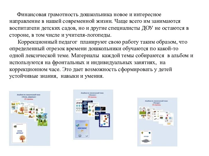 Финансовая грамотность дошкольника новое и интересное направление в нашей современной жизни. Чаще