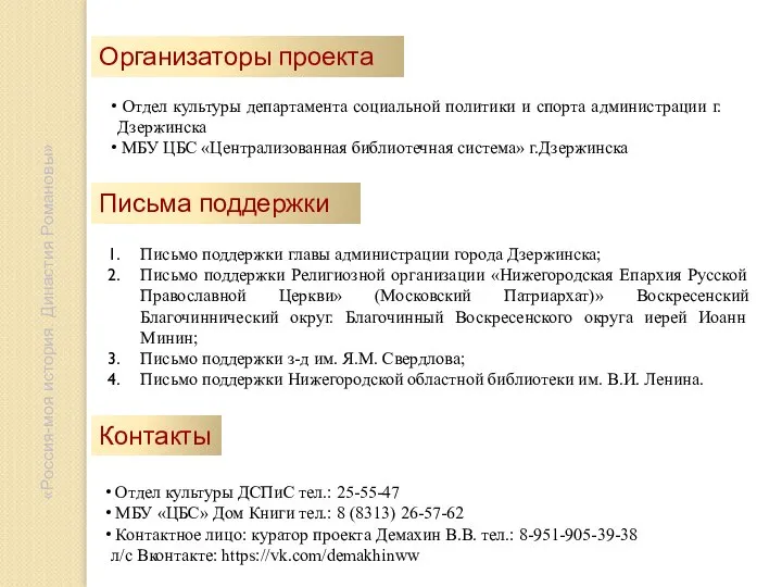 Отдел культуры департамента социальной политики и спорта администрации г. Дзержинска МБУ ЦБС