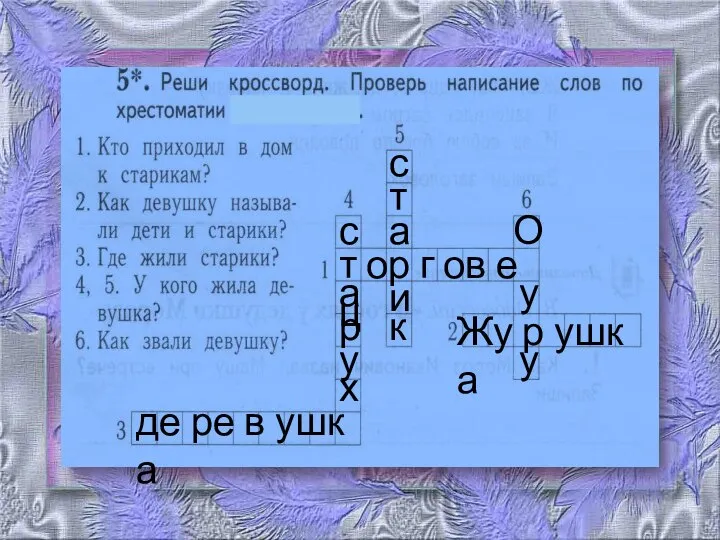 т ор г ов е ц Жу р ушк а де ре в ушк а