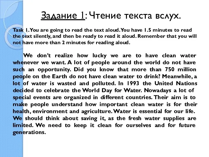 Задание 1: Чтение текста вслух. Task 1. You are going to read