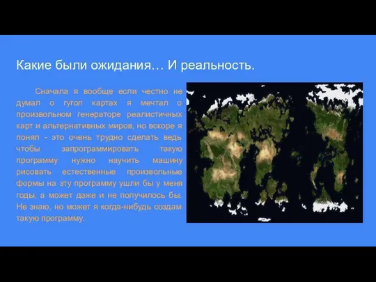 Какие были ожидания… И реальность. Сначала я вообще если честно не думал