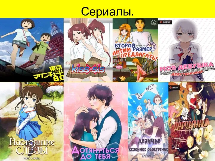 Сериалы.