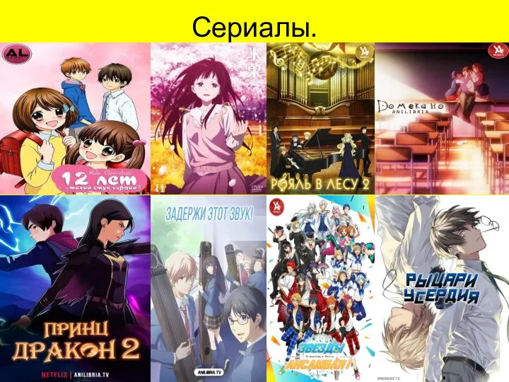 Сериалы.