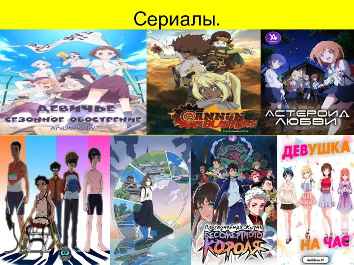 Сериалы.