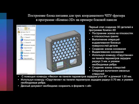 Построение блока питания для трех координатного ЧПУ-фрезера в программе «Компас-3D» на примере