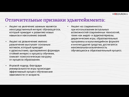 Акцент на увлечение: важным является непосредственный интерес обучающегося, который приводит к развитию