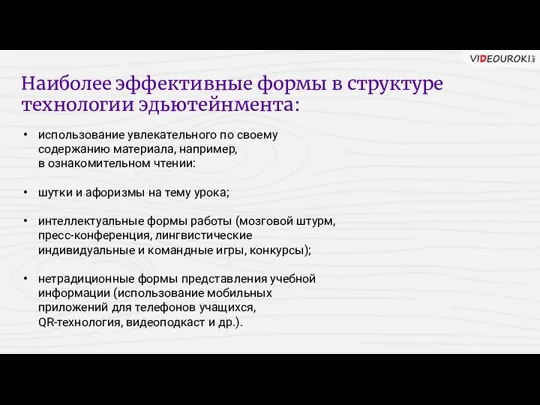 использование увлекательного по своему содержанию материала, например, в ознакомительном чтении: шутки и