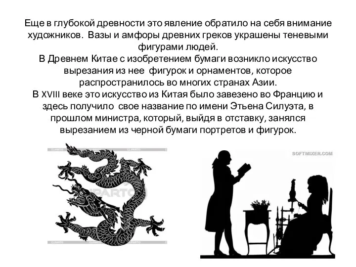 Еще в глубокой древности это явление обратило на себя внимание художников. Вазы