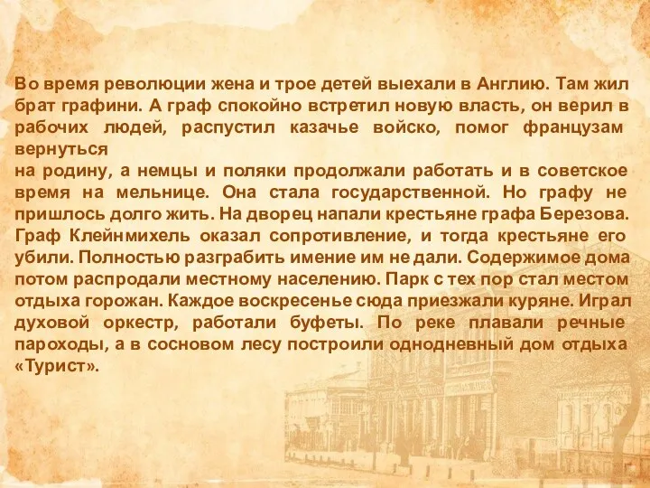 Во время революции жена и трое детей выехали в Англию. Там жил