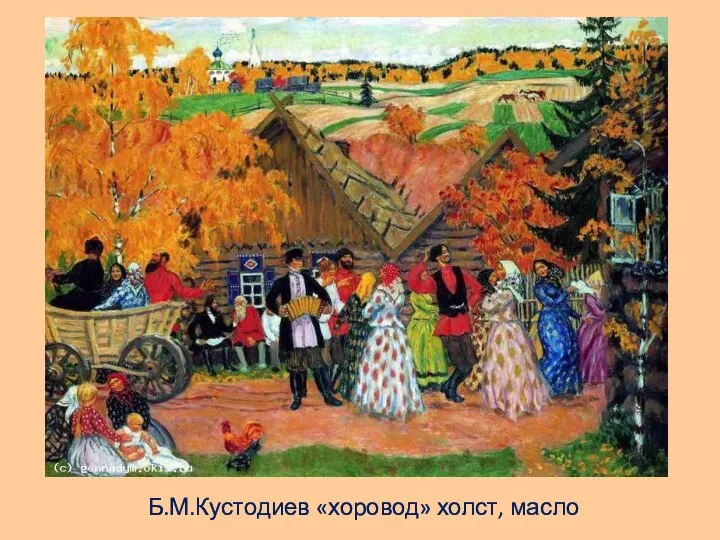 Б.М.Кустодиев «хоровод» холст, масло