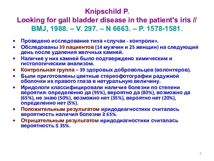 Knipschild P. Looking for gall bladder disease in the patient's iris //
