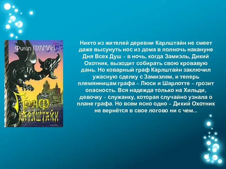 Никто из жителей деревни Карлштайн не смеет даже высунуть нос из дома