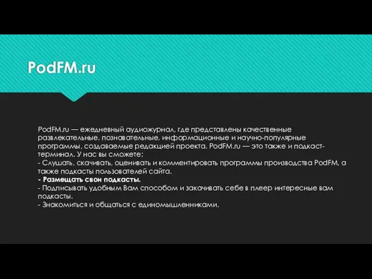 PodFM.ru PodFM.ru — ежедневный аудиожурнал, где представлены качественные развлекательные, познавательные, информационные и