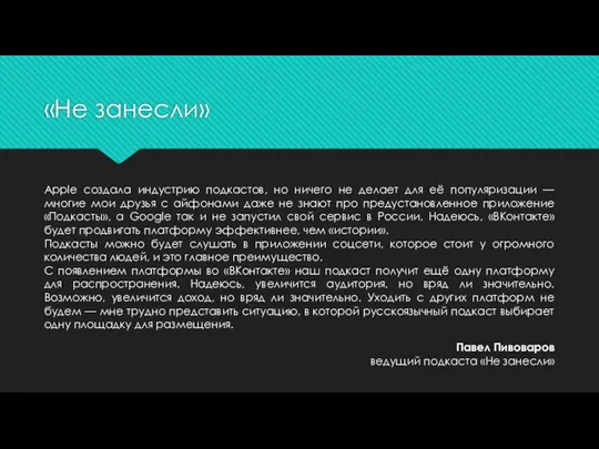 «Не занесли» Apple создала индустрию подкастов, но ничего не делает для её