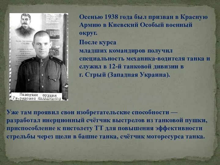 Осенью 1938 года был призван в Красную Армию в Киевский Особый военный