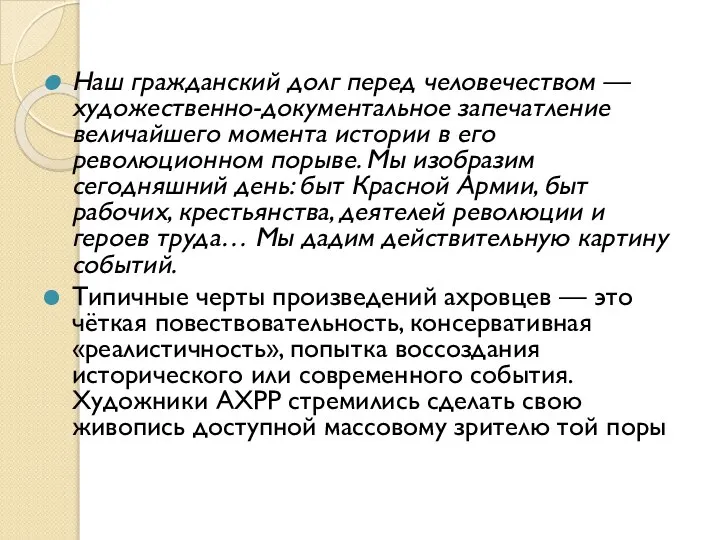 Наш гражданский долг перед человечеством — художественно-документальное запечатление величайшего момента истории в