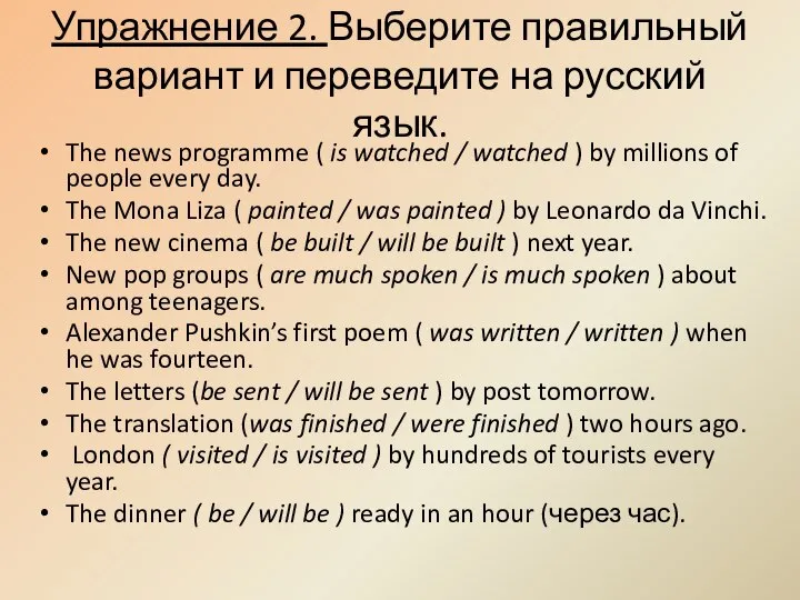 Упражнение 2. Выберите правильный вариант и переведите на русский язык. The news