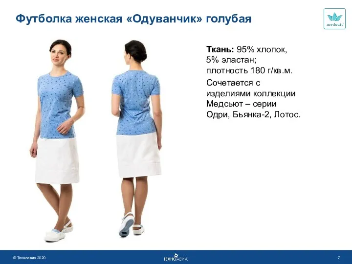 Футболка женская «Одуванчик» голубая Ткань: 95% хлопок, 5% эластан; плотность 180 г/кв.м.