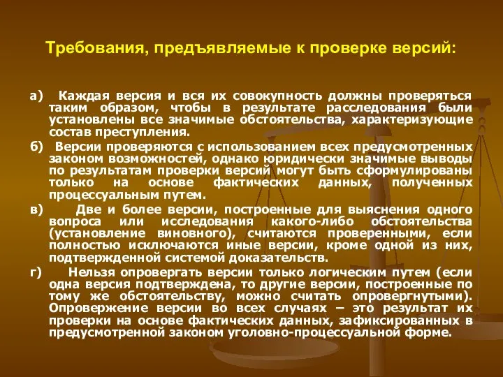 Требования, предъявляемые к проверке версий: а) Каждая версия и вся их совокупность