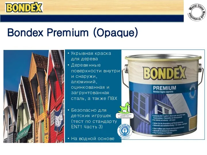 Bondex Premium (Opaque) Укрывная краска для дерева Деревянные поверхности внутри и снаружи,