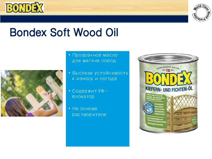 Bondex Soft Wood Oil Прозрачное масло для мягких пород Высокая устойчивость к